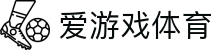爱游戏·APP(AYX)中国官方网站_AIYOUXI APP